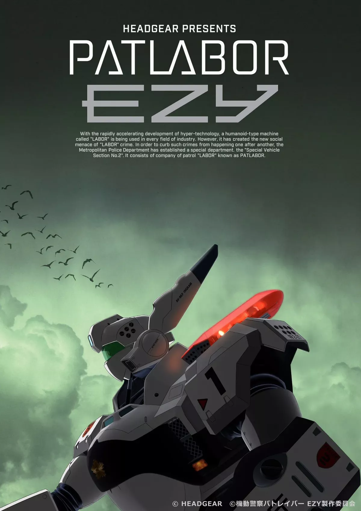 Patlabor EZY получит романную адаптацию в 2027 году 📚
