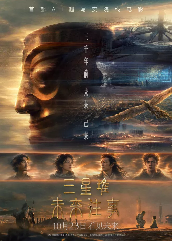 Слабый старт ИИ-фильма Sanxingdui: Future Past в Китае 🤖
