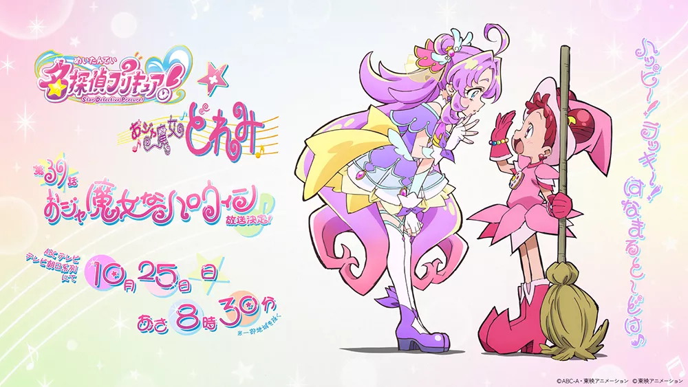 Precure устроит кроссовер с «Дореми» в хэллоуинской серии 25 октября