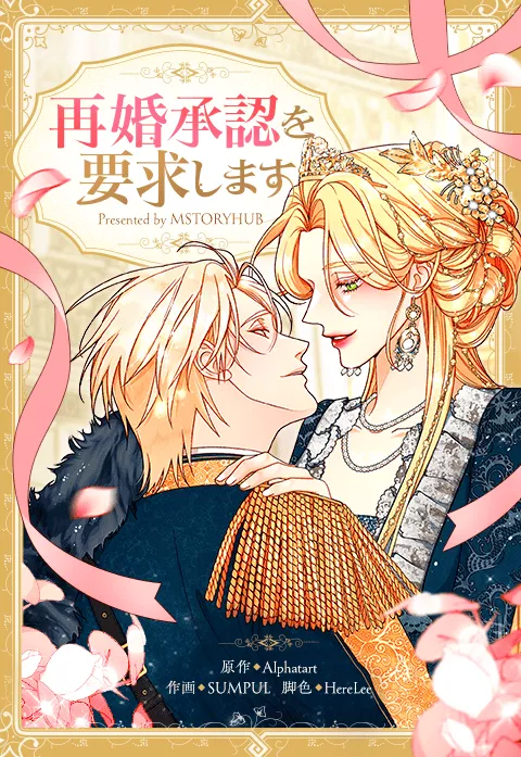Официальная иллюстрация вебтуна The Remarried Empress с императрицей Навье и её избранником