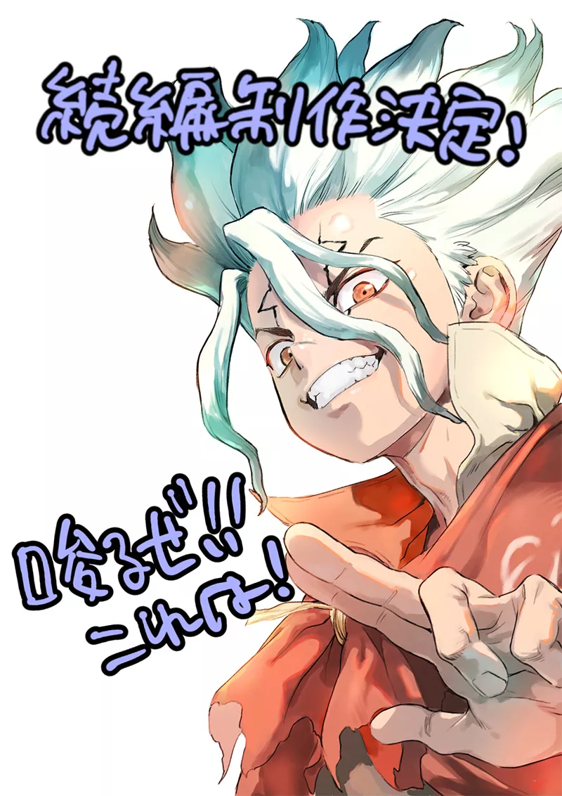 Сэнку Исигами на поздравительной иллюстрации Юко Ивасы к анонсу аниме Dr.STONE TERRAFORMING