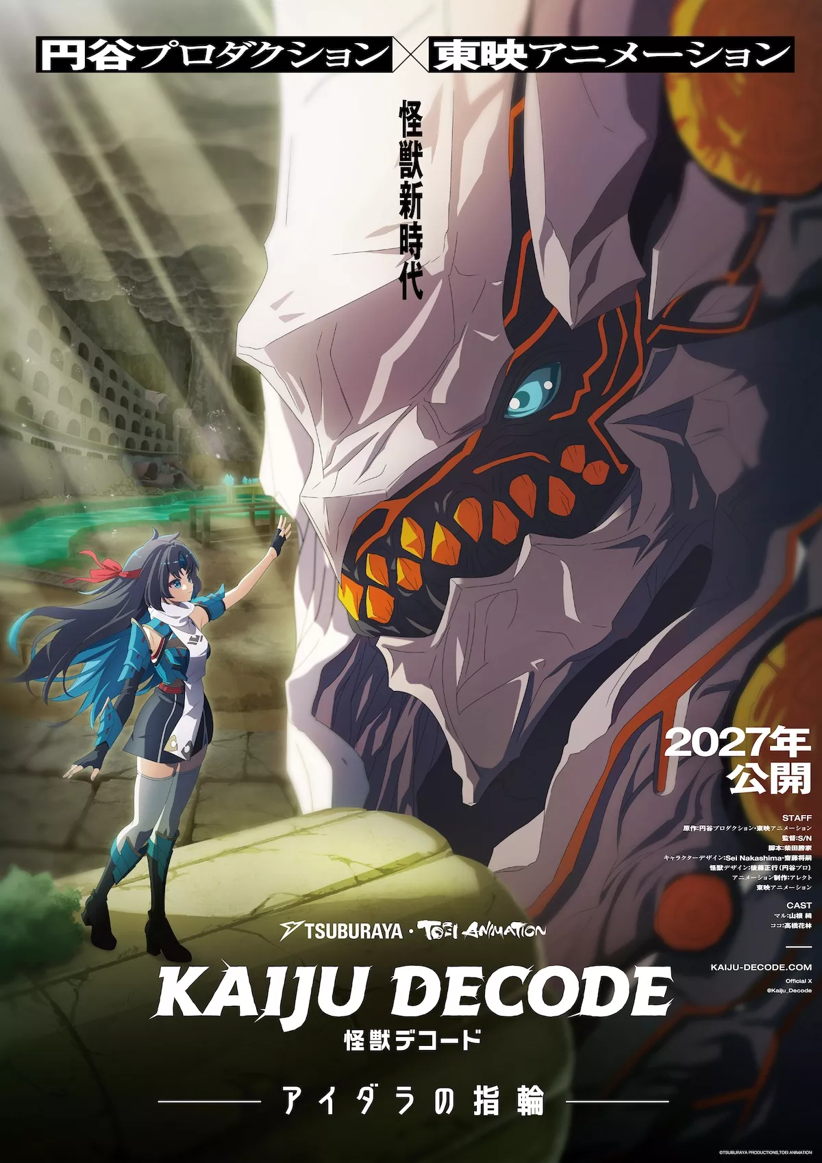 Новый постер Kaiju Decode: The Ring of Aidara с Коко и кайдзю