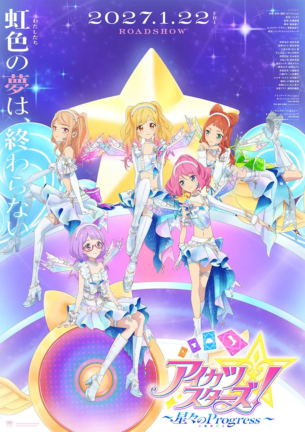 Официальный постер Aikatsu Stars! Hoshiboshi no Progress с датой 22 января 2027 года